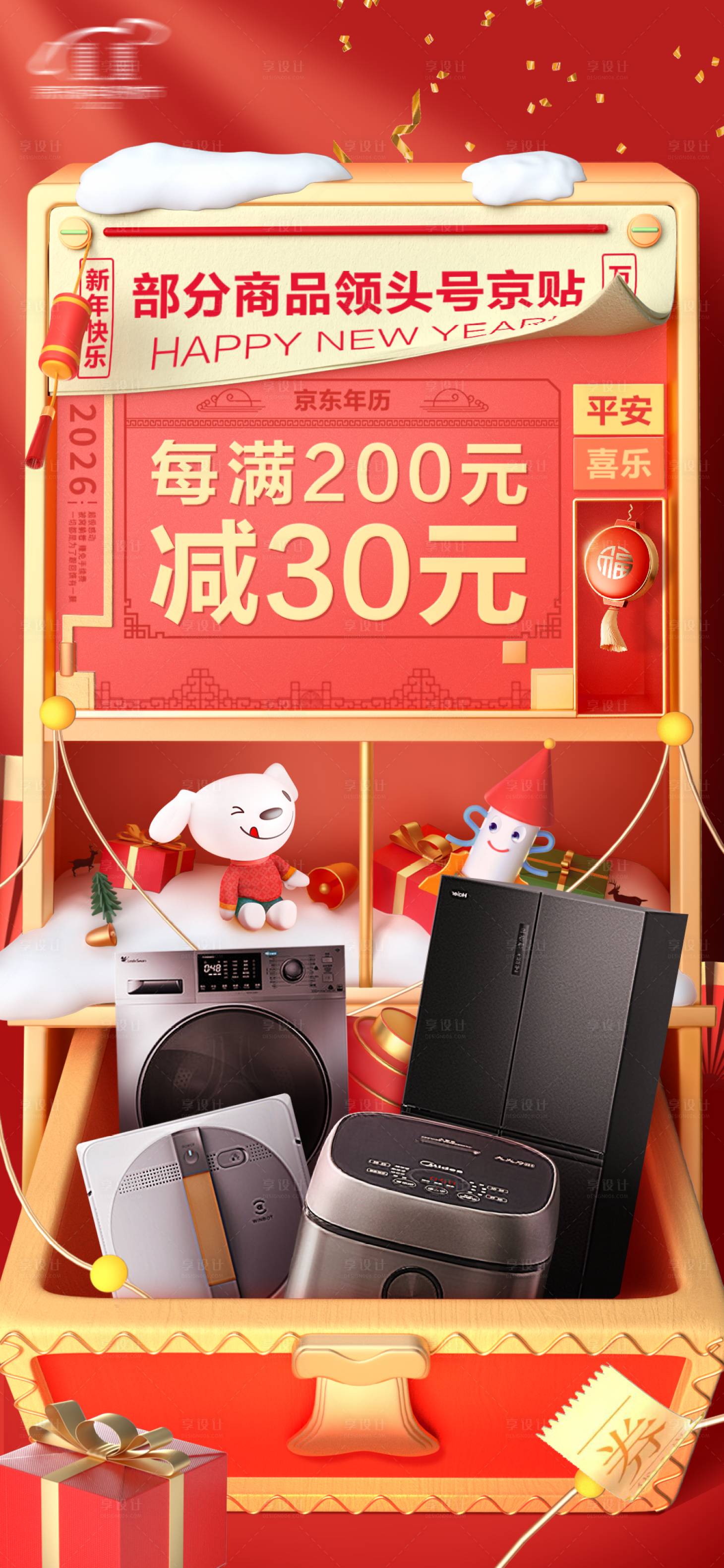 源文件下载【享设计】搜索编号：63550035250882732【新年礼品活动抢购海报】