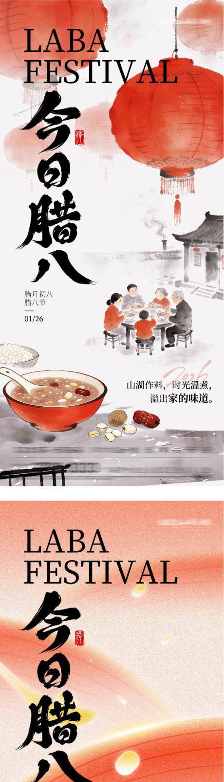 源文件下载【享设计】搜索编号：86260035147394214【地产腊八插画风海报】