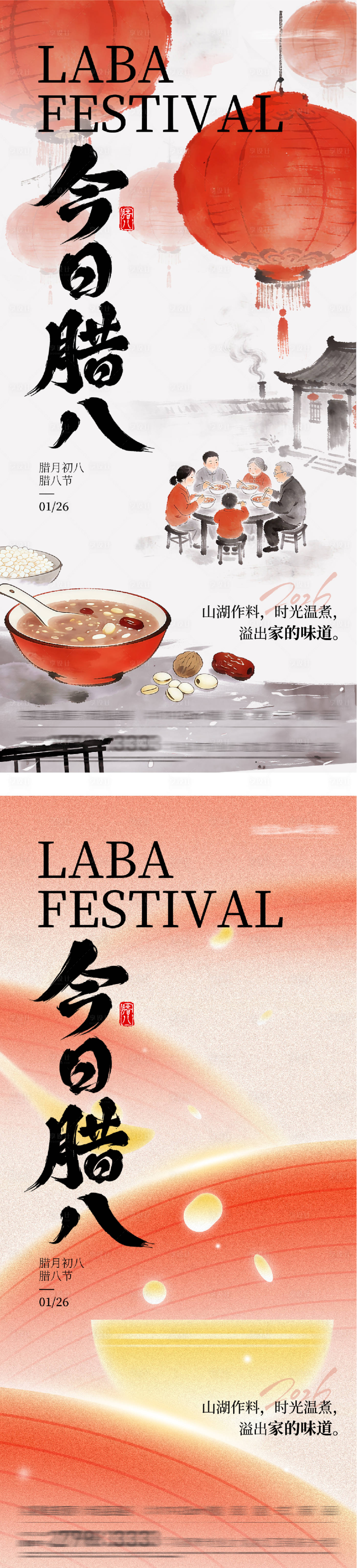 源文件下载【享设计】搜索编号：86260035147394214【地产腊八插画风海报】