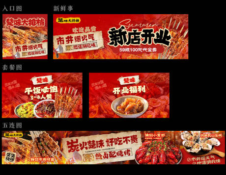 源文件下载【享设计】搜索编号：72450034859701922【烧烤大排档卤味商户通海报】