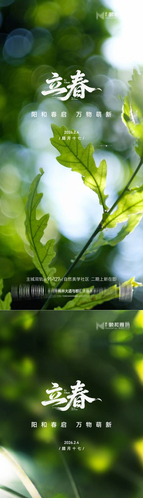 源文件下载【享设计】搜索编号：83540035245072797【立春节气海报】