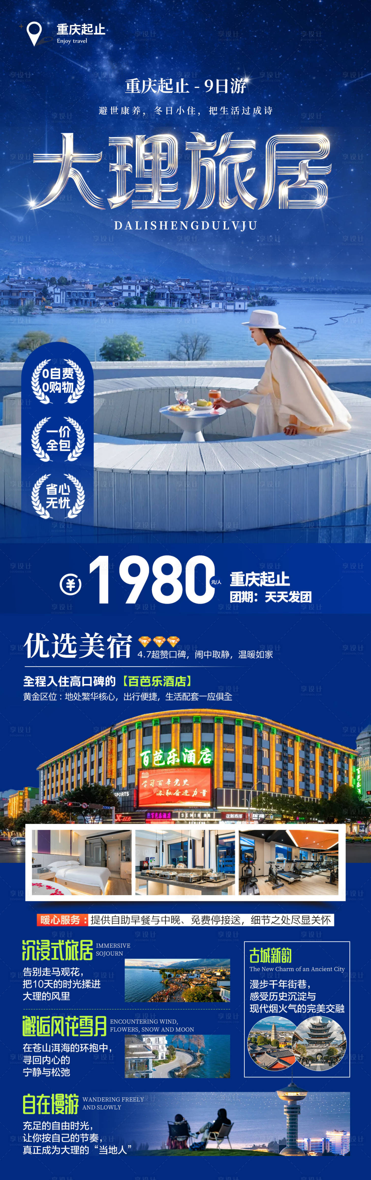 源文件下载【享设计】搜索编号：77590034894457116【云南大理旅游海报】