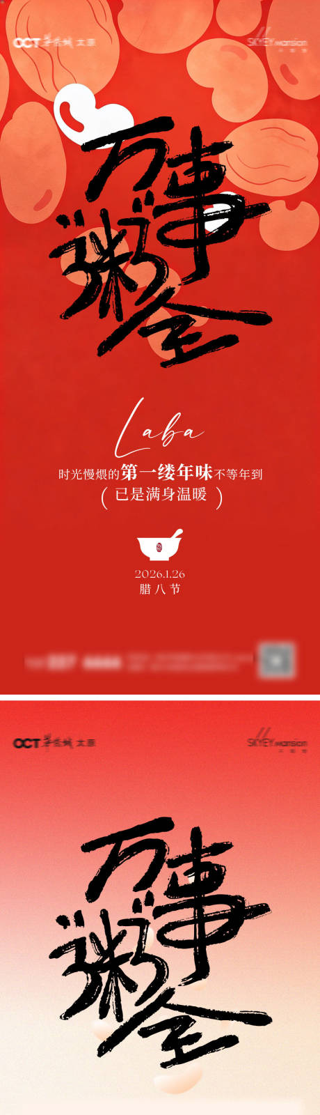 源文件下载【享设计】搜索编号：52180034861594628【腊八节系列海报】