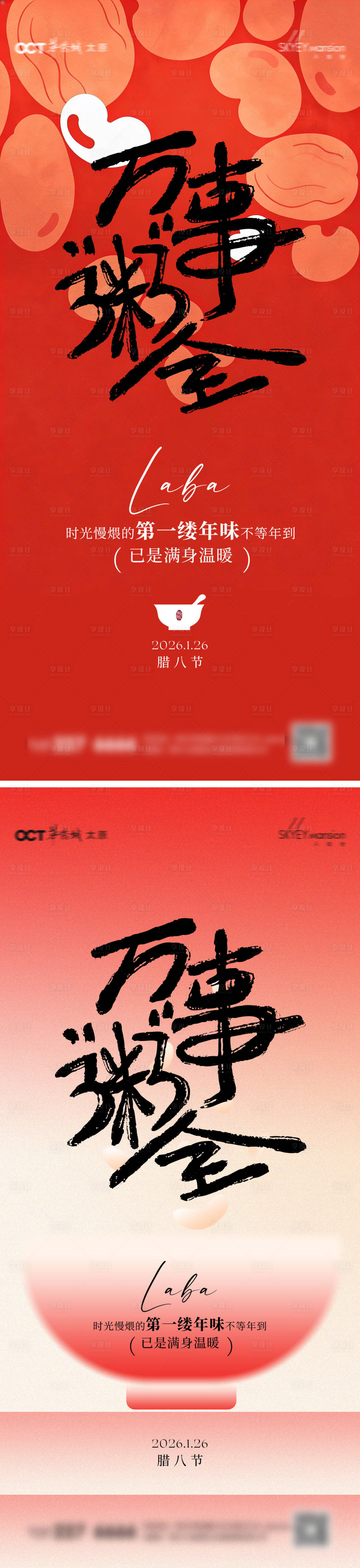 源文件下载【享设计】搜索编号：52180034861594628【腊八节系列海报】