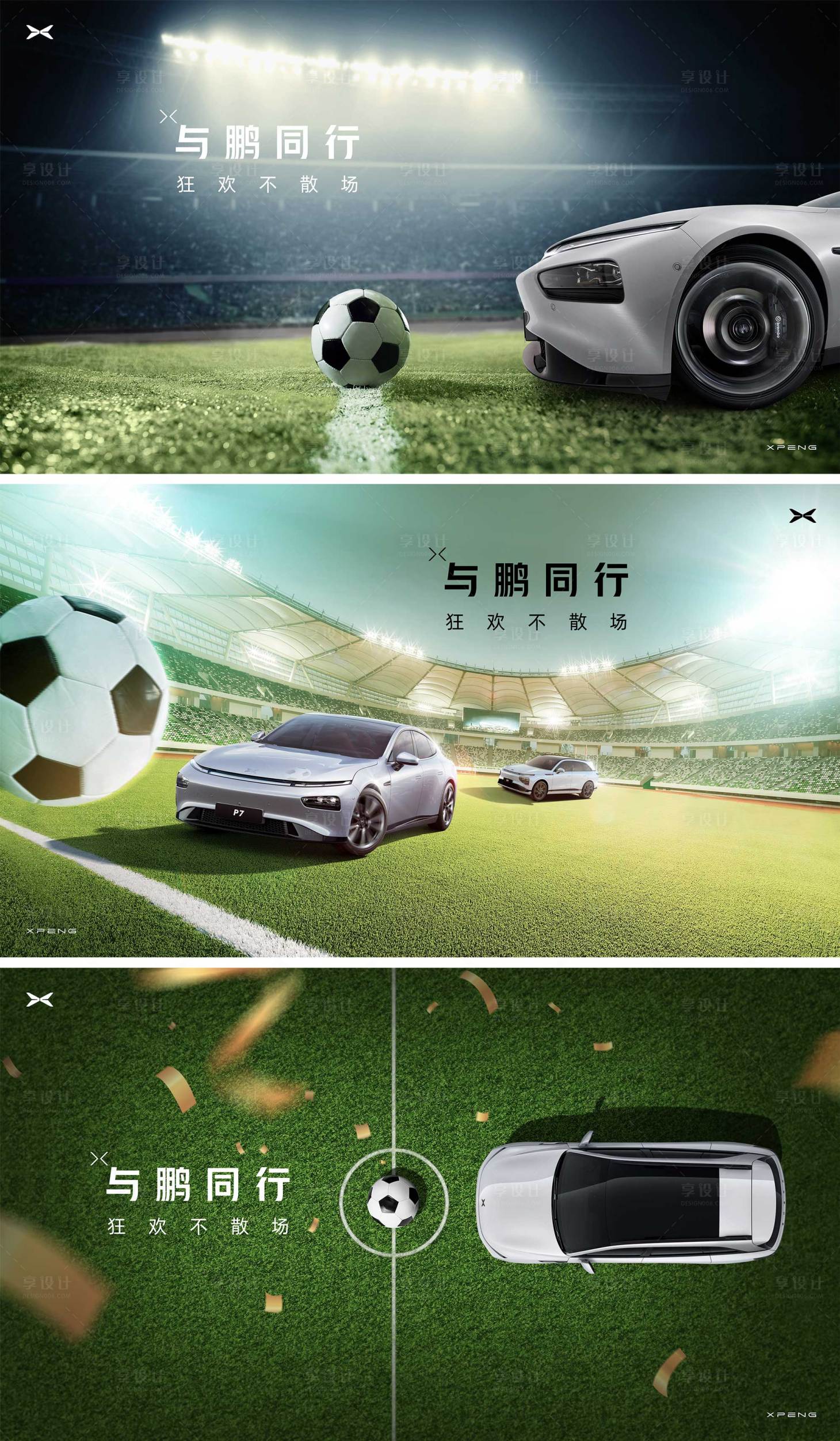 源文件下载【享设计】搜索编号：47170035149005255【世界杯借势海报展板】