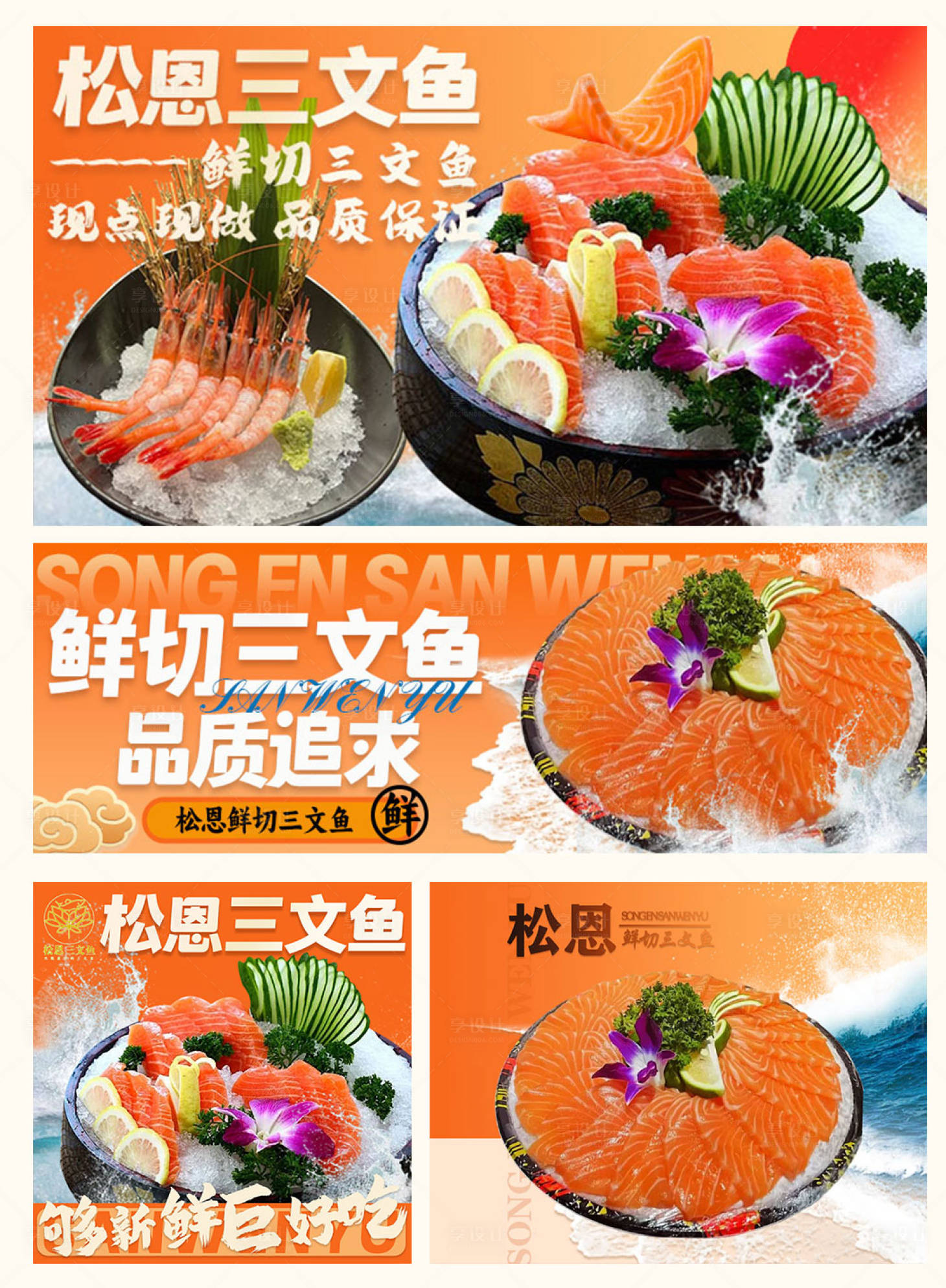 源文件下载【享设计】搜索编号：65270035219406174【三文鱼外卖装修设计饿了么京东bann】