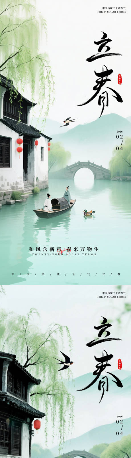 源文件下载【享设计】搜索编号：24630035257357635【立春节气海报】