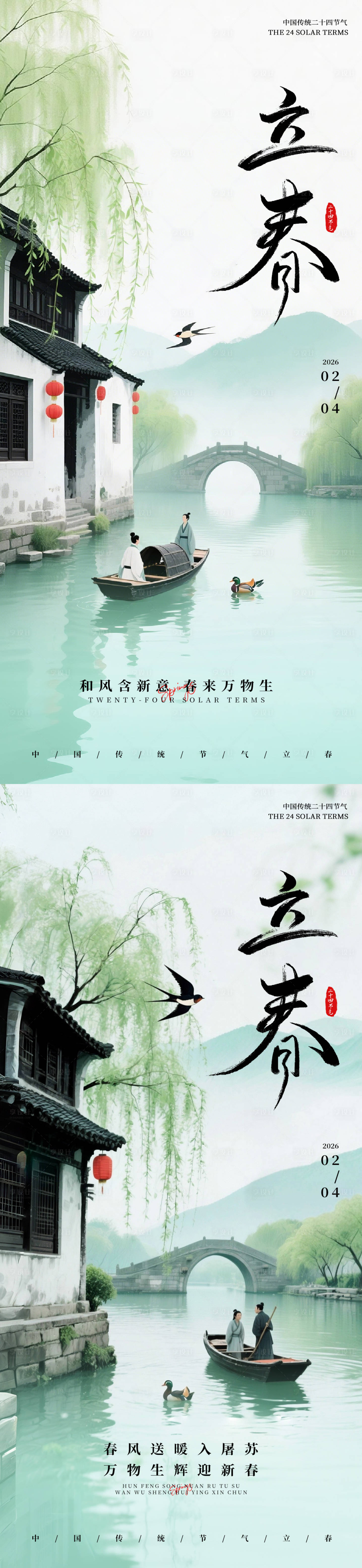 源文件下载【享设计】搜索编号：24630035257357635【立春节气海报】