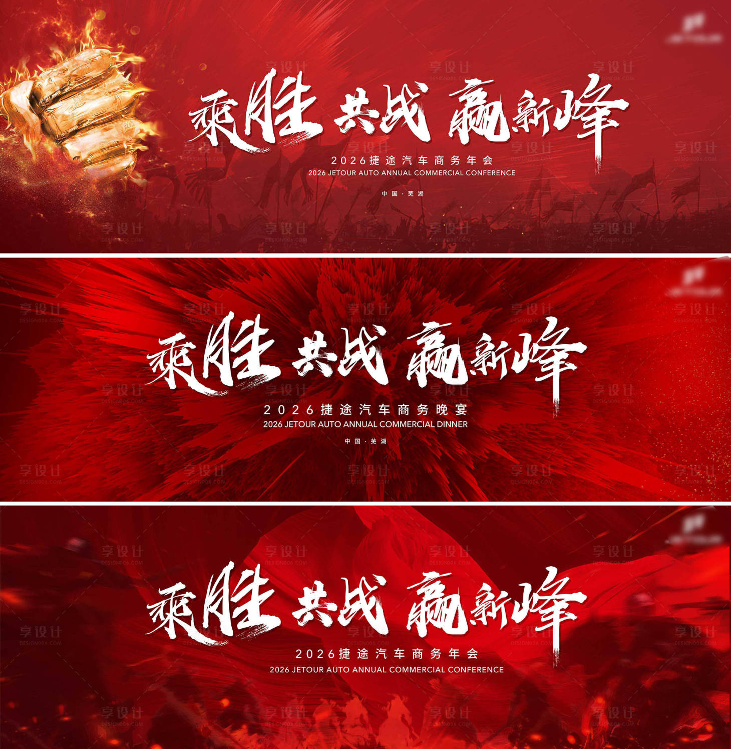 源文件下载【享设计】搜索编号：94620034810802866【誓师大会】