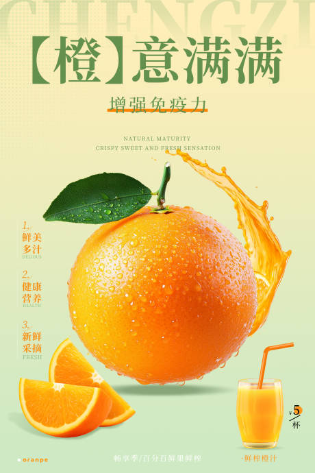 源文件下载【享设计】搜索编号：50280034848907065【橙子水果海报】