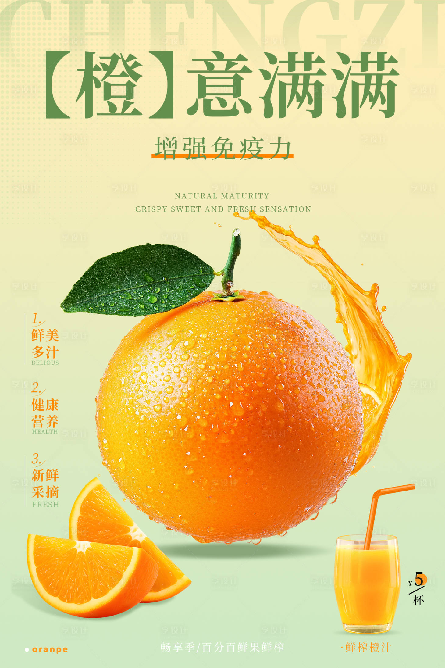 源文件下载【享设计】搜索编号：50280034848907065【橙子水果海报】