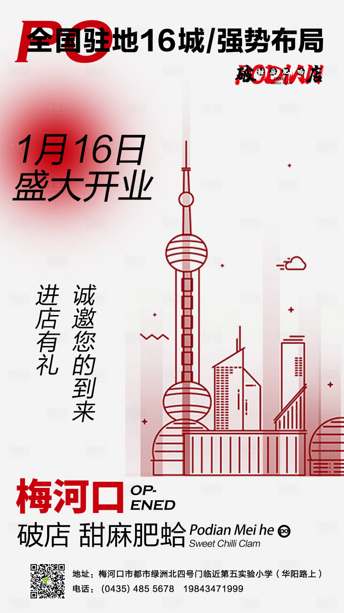 源文件下载【享设计】搜索编号：41270035302581172【开业海报开业宣传活动】