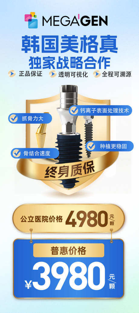 源文件下载【享设计】搜索编号：52210035219456713【植体介绍海报】