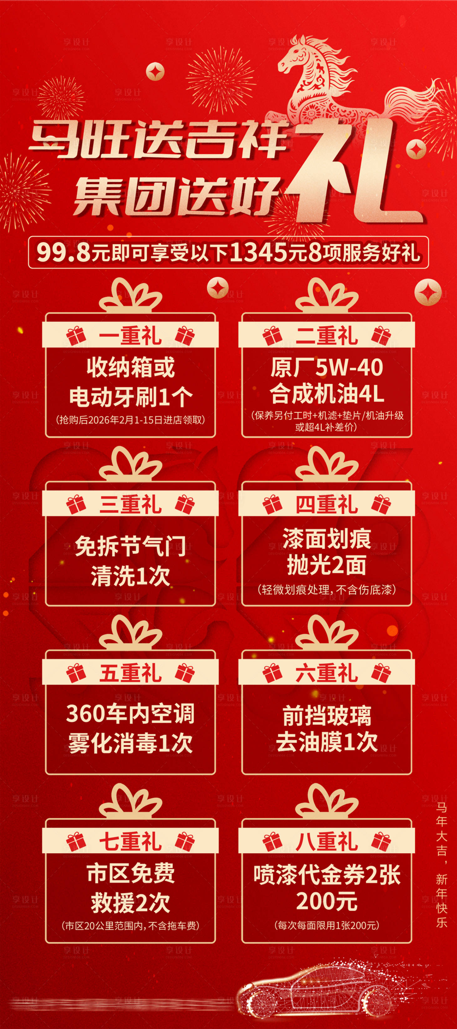 源文件下载【享设计】搜索编号：17430035248918437【新年汽车展架 】