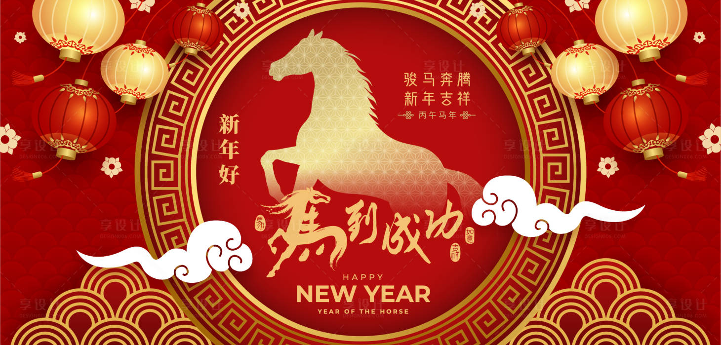 源文件下载【享设计】搜索编号：80190035120672944【2026马年新年活动背景板】