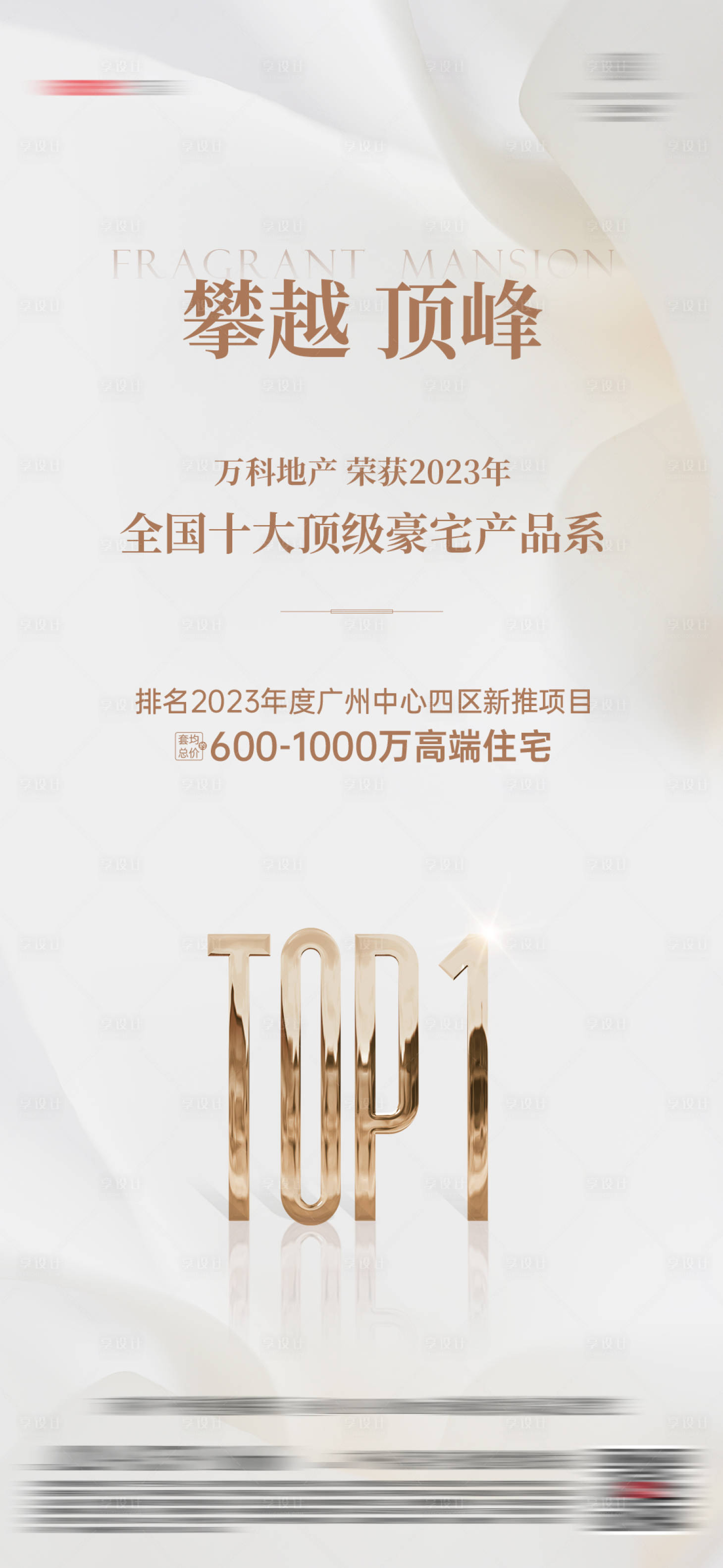 源文件下载【享设计】搜索编号：94090034868999242【TOP1海报】