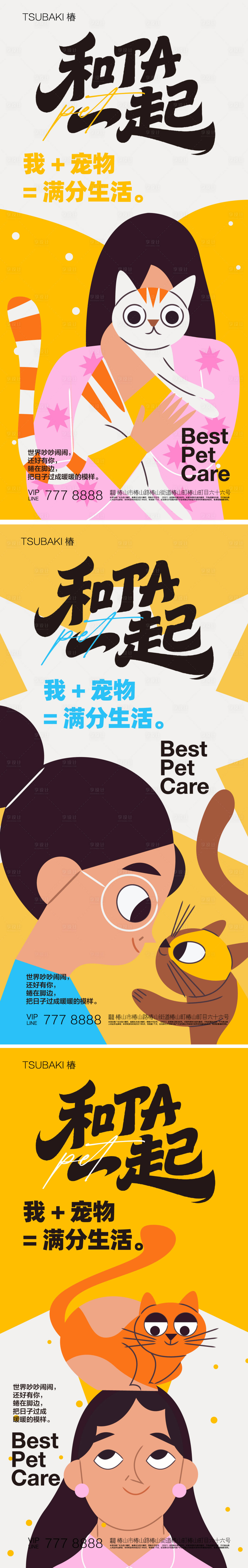 源文件下载【享设计】搜索编号：98790034941733662【宠物活动海报】