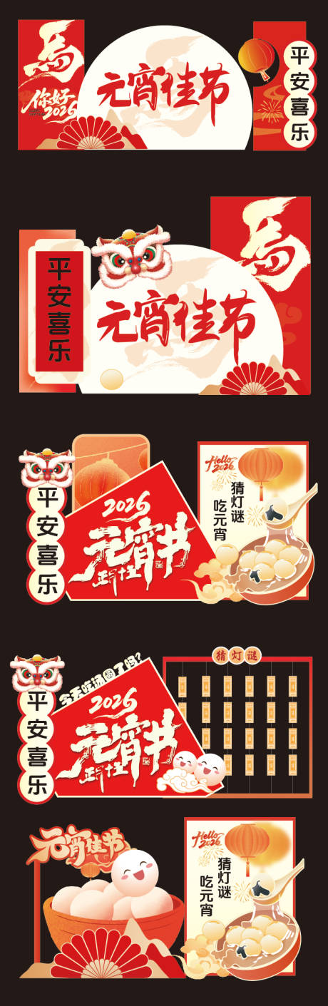 源文件下载【享设计】搜索编号：89320035123135102【元宵佳节美陈】