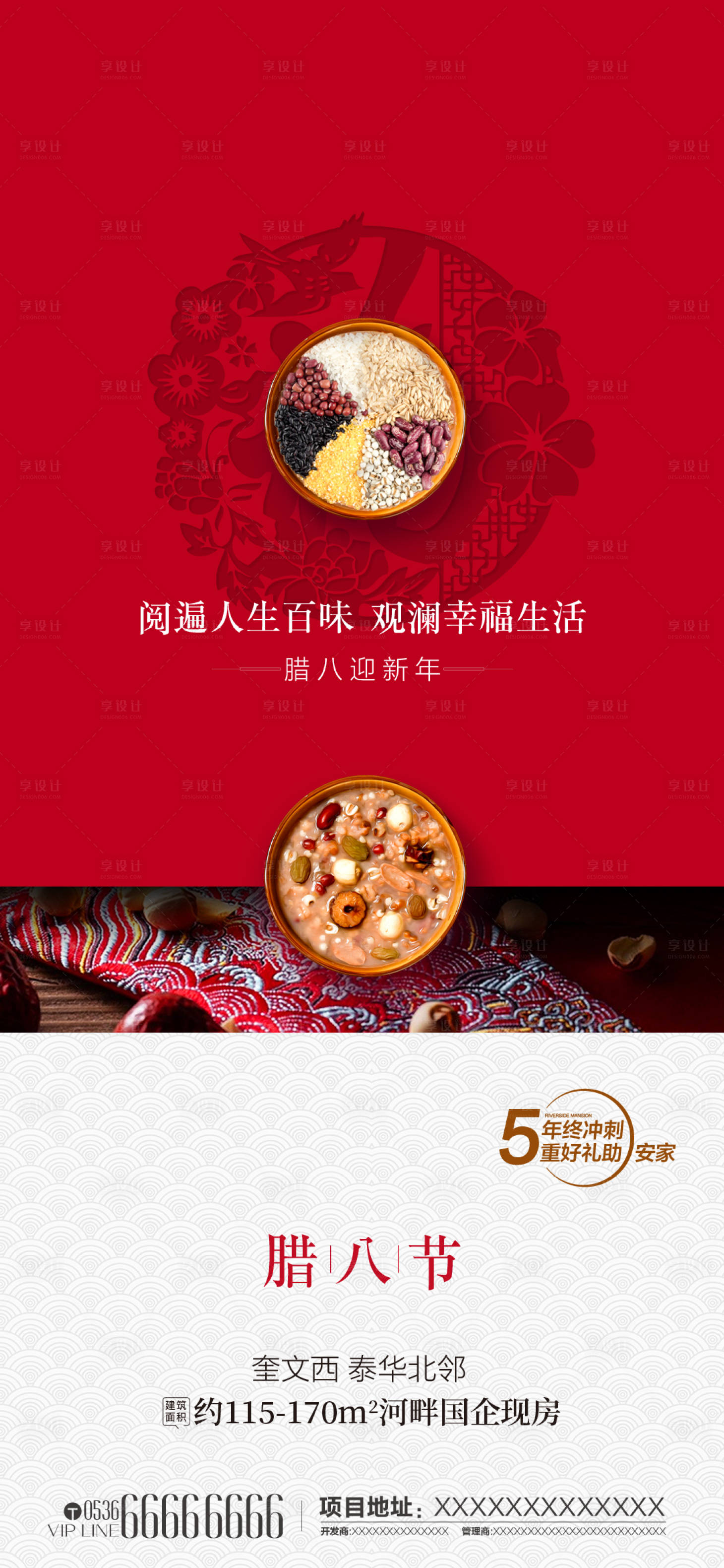 源文件下载【享设计】搜索编号：84820035191378900【腊八节喜庆海报】