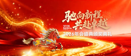 源文件下载【享设计】搜索编号：98100035256634101【地产年会背景板】