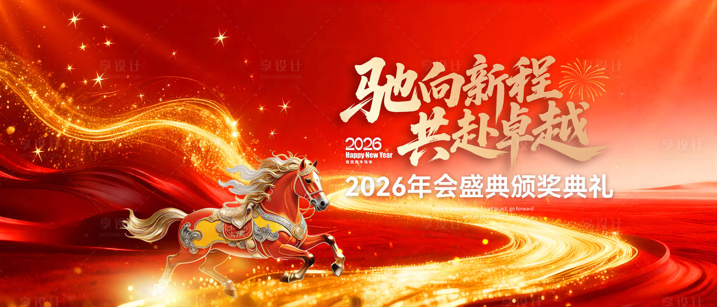 源文件下载【享设计】搜索编号：98100035256634101【地产年会背景板】