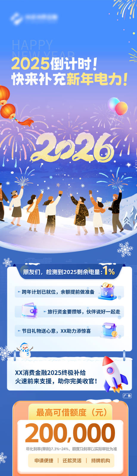 源文件下载【享设计】搜索编号：65810034956967701【新年活动公众号长图】
