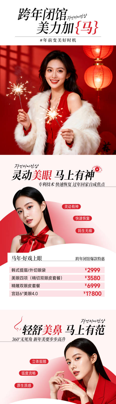 源文件下载【享设计】搜索编号：94220035221244627【跨年闭馆美力加马海报】