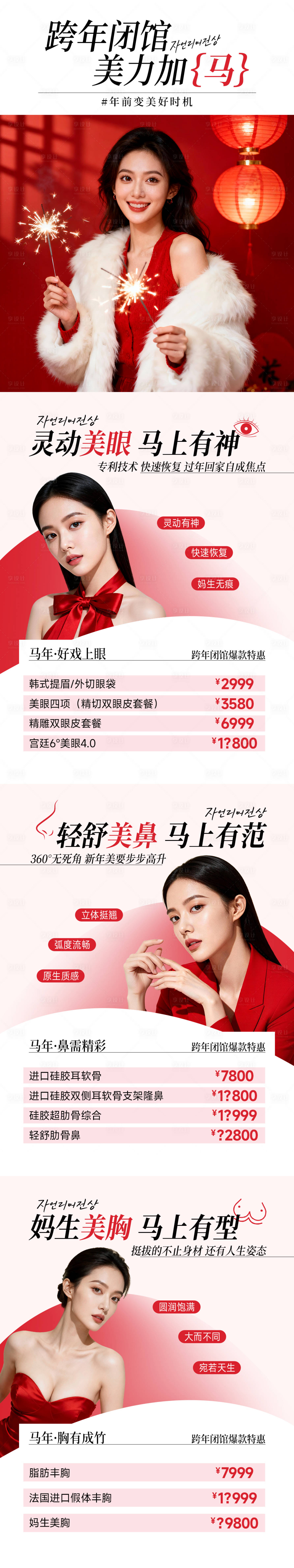 源文件下载【享设计】搜索编号：94220035221244627【跨年闭馆美力加马海报】