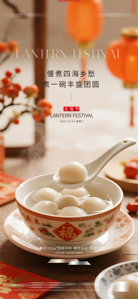 源文件下载【享设计】搜索编号：41040035238784432【元宵节海报】