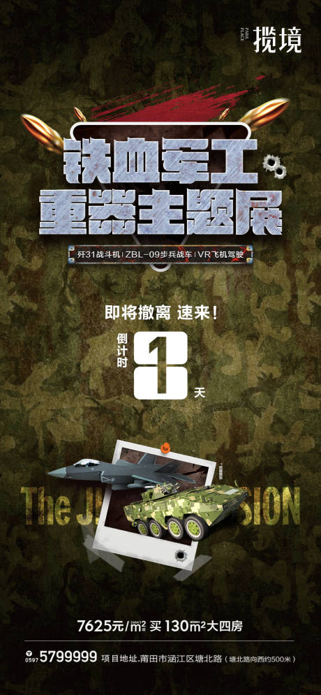 源文件下载【享设计】搜索编号：35980034883839965【军工展倒计时】