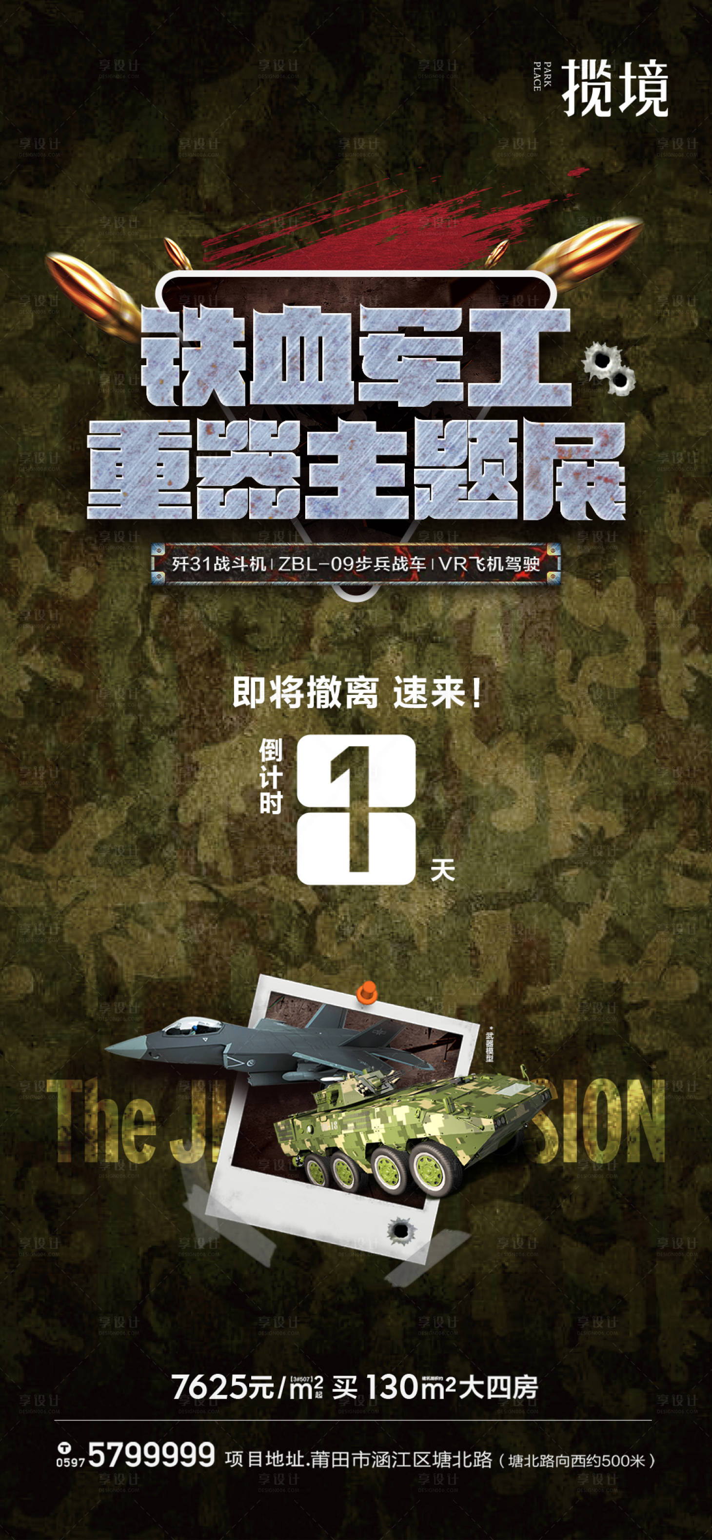 源文件下载【享设计】搜索编号：35980034883839965【军工展倒计时】