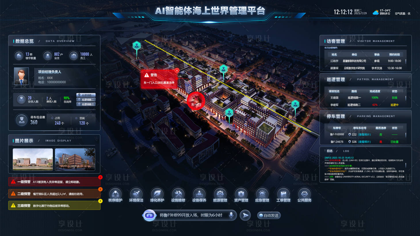 源文件下载【享设计】搜索编号：99200035287687087【AI人工智能可视化大屏设计】