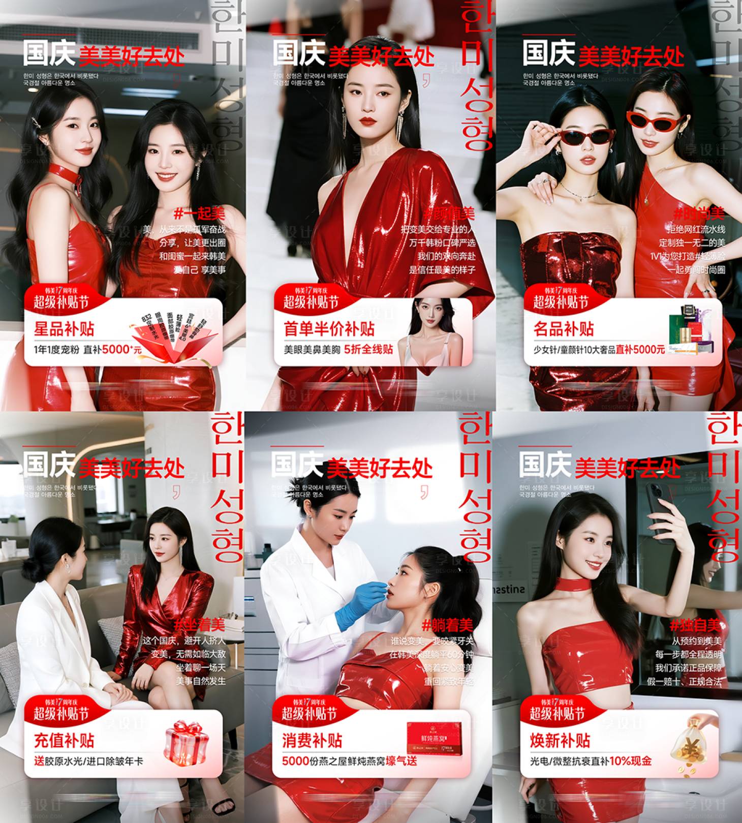 源文件下载【享设计】搜索编号：45690034976432891【医美国庆节出游活动海报】