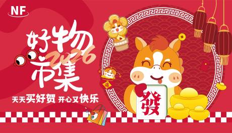 源文件下载【享设计】搜索编号：72990034869985257【集市活动背景板】