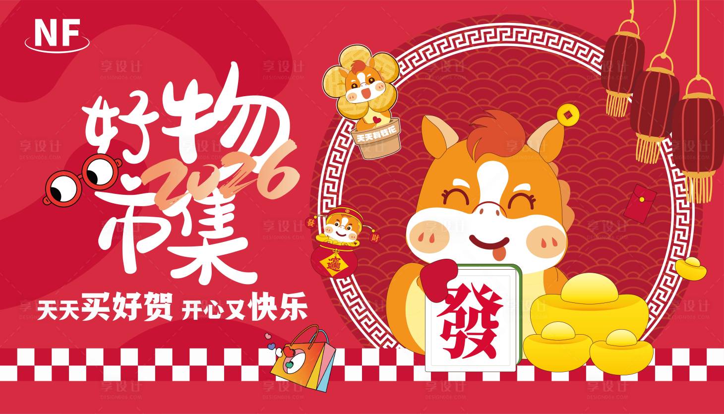 源文件下载【享设计】搜索编号：72990034869985257【集市活动背景板】