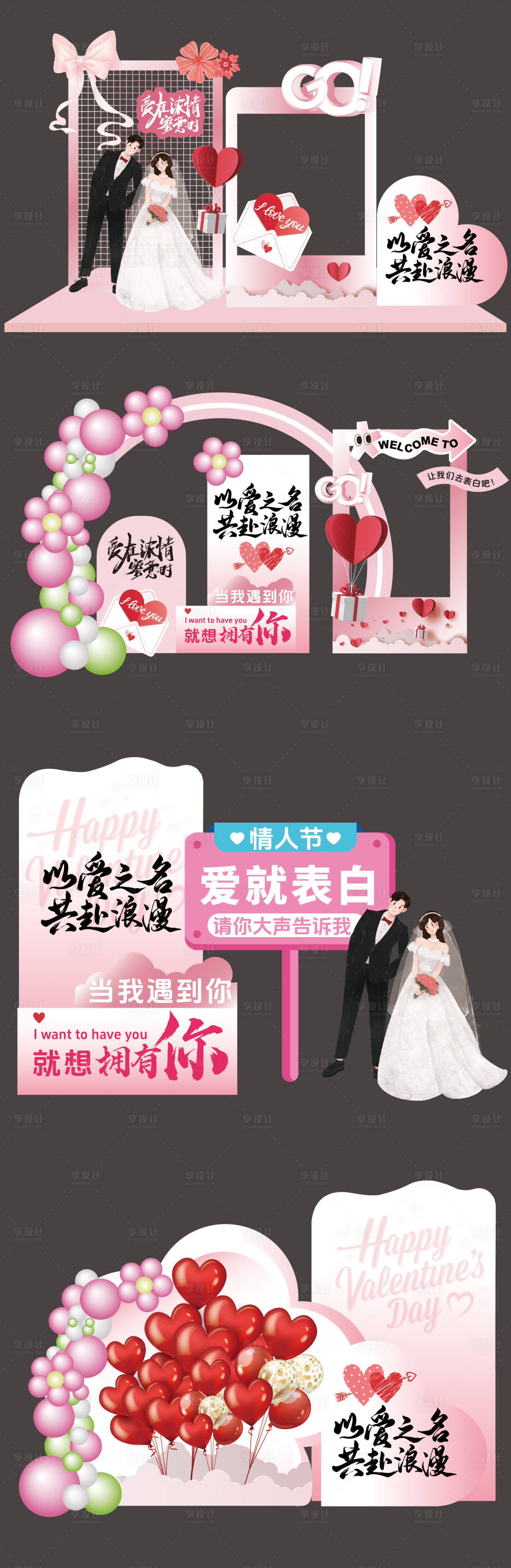 源文件下载【享设计】搜索编号：22040034925708756【情人节打卡美陈】