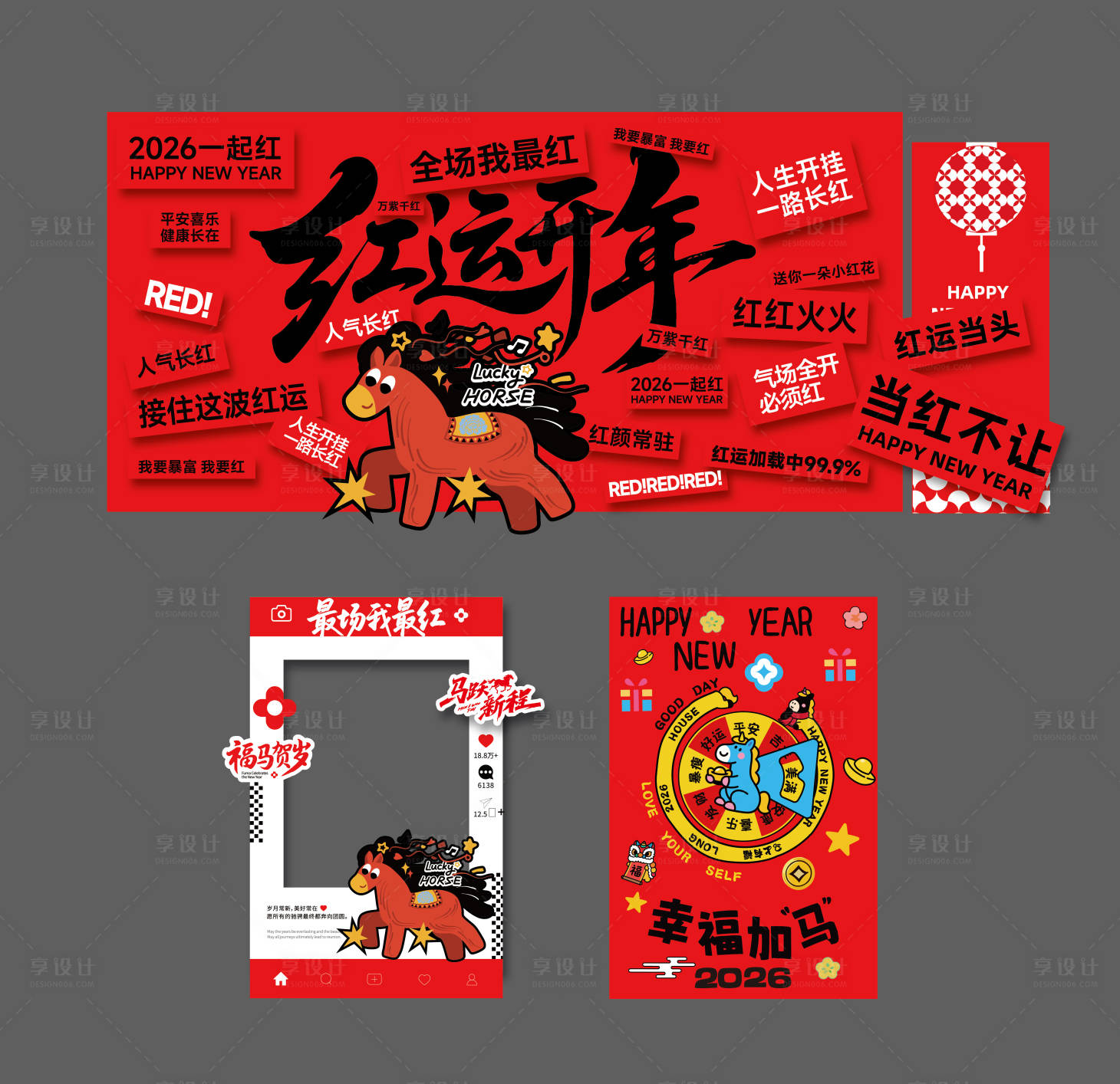 源文件下载【享设计】搜索编号：17150034919547105【马年美陈文字墙打卡点】