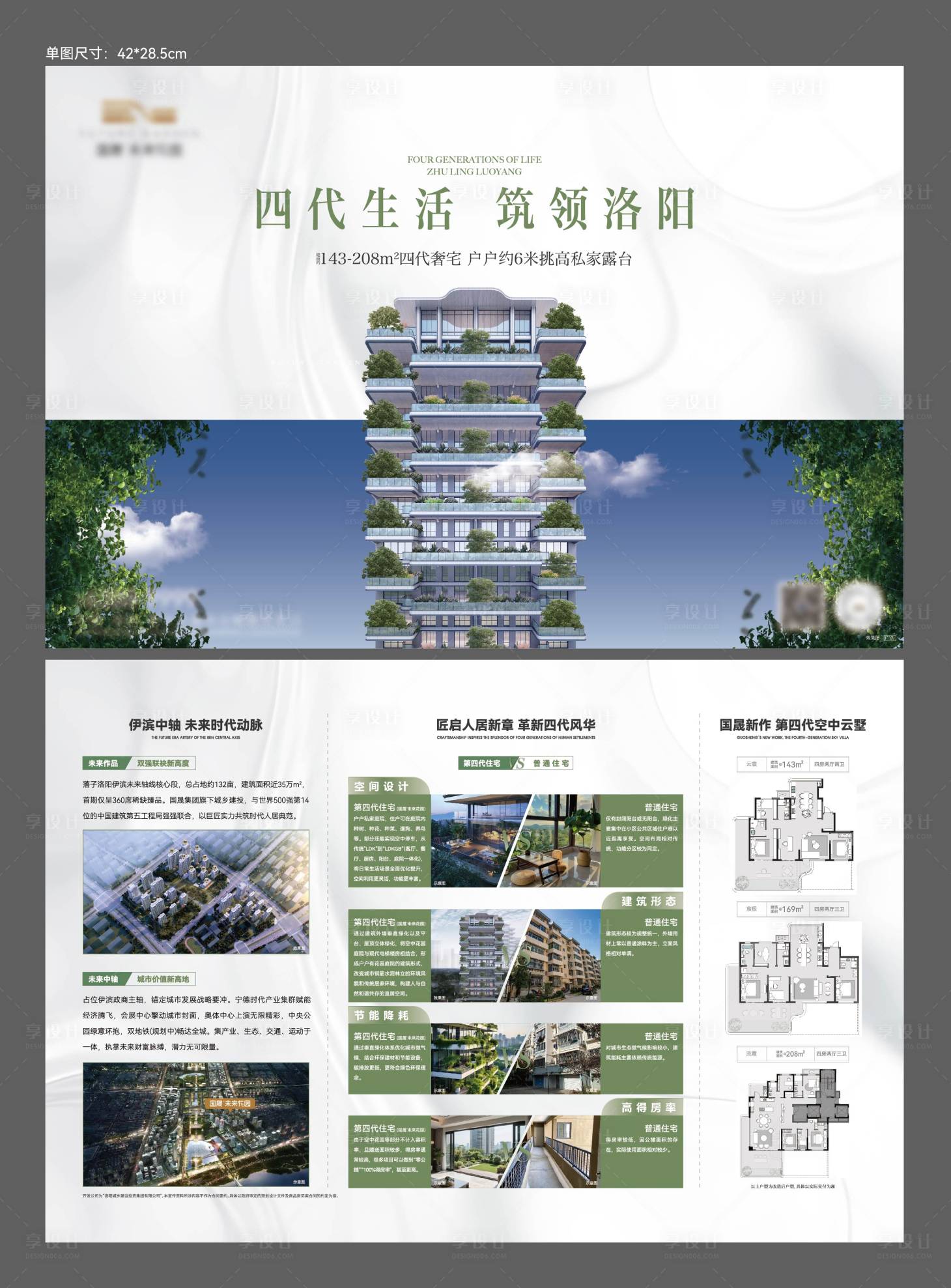 源文件下载【享设计】搜索编号：36500035218258226【地产价值点宣传单页】