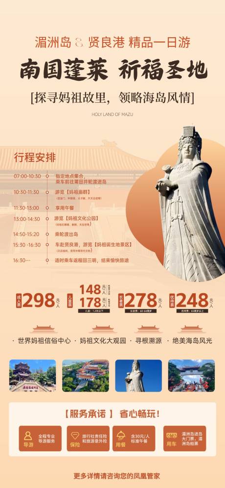 源文件下载【享设计】搜索编号：73490035286639509【莆田旅游 】