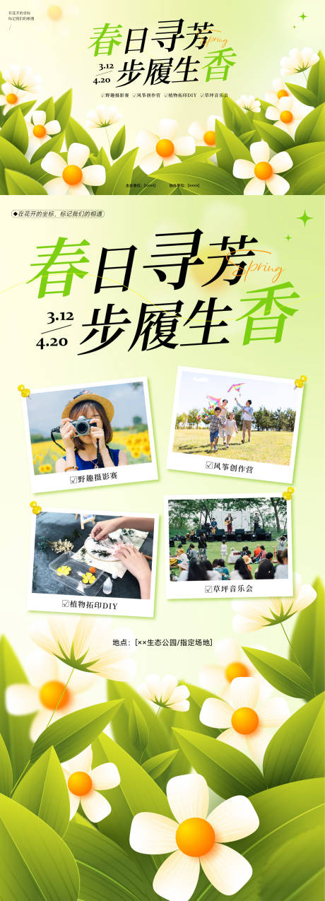 源文件下载【享设计】搜索编号：18190035184883644【春季踏青活动主视觉】