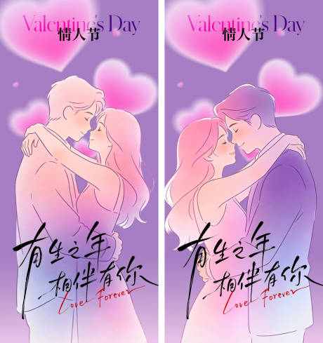 源文件下载【享设计】搜索编号：86460035241078152【情人节海报】