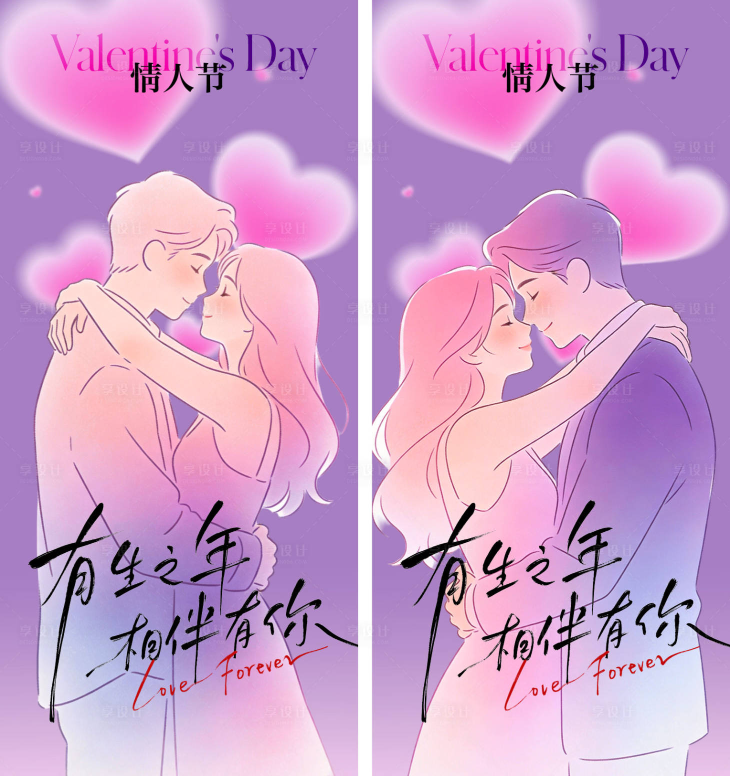 源文件下载【享设计】搜索编号：86460035241078152【情人节海报】