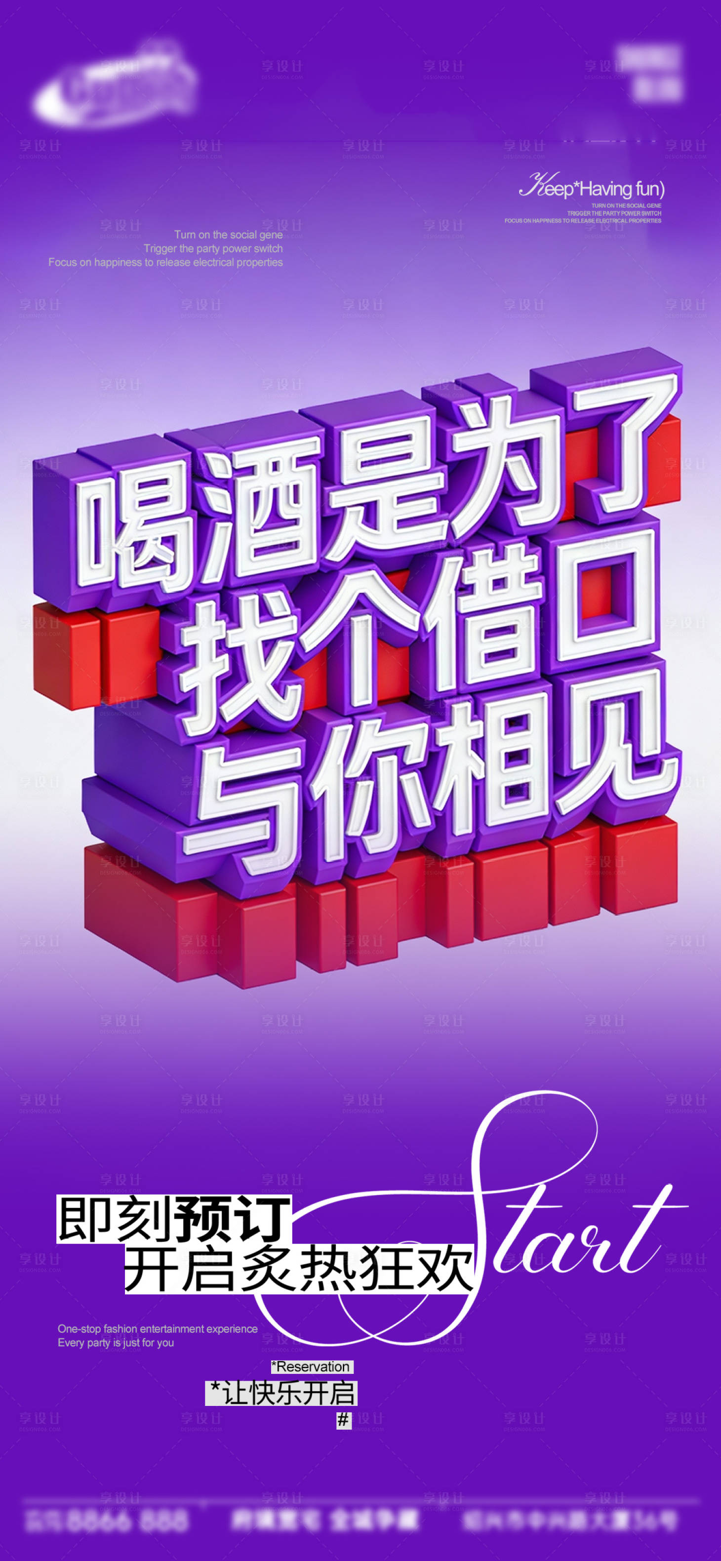 源文件下载【享设计】搜索编号：16790034933204575【酒吧日常宣传创意海报】