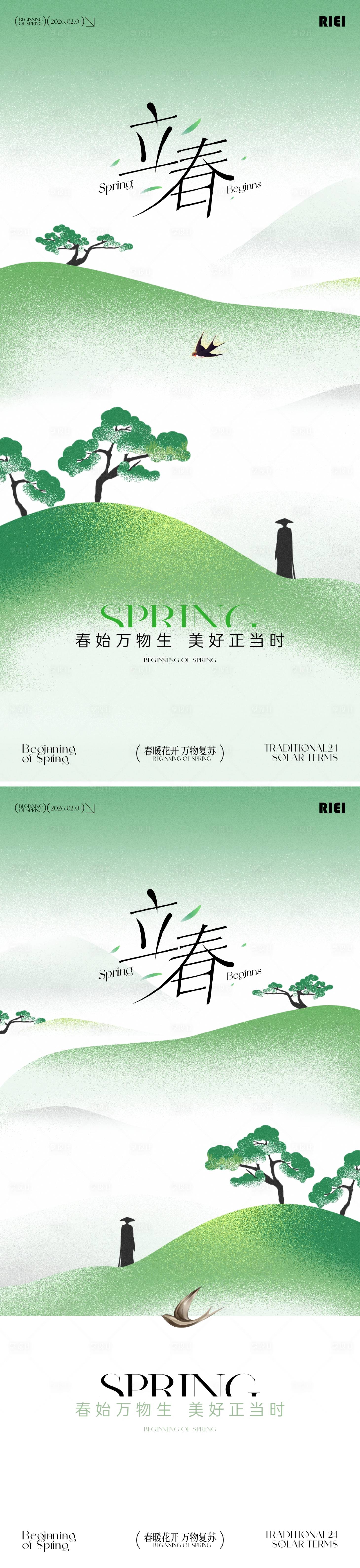 源文件下载【享设计】搜索编号：57970035227055925【立春节气系列海报】