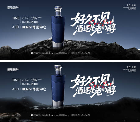 源文件下载【享设计】搜索编号：56000034911465382【白酒展板】