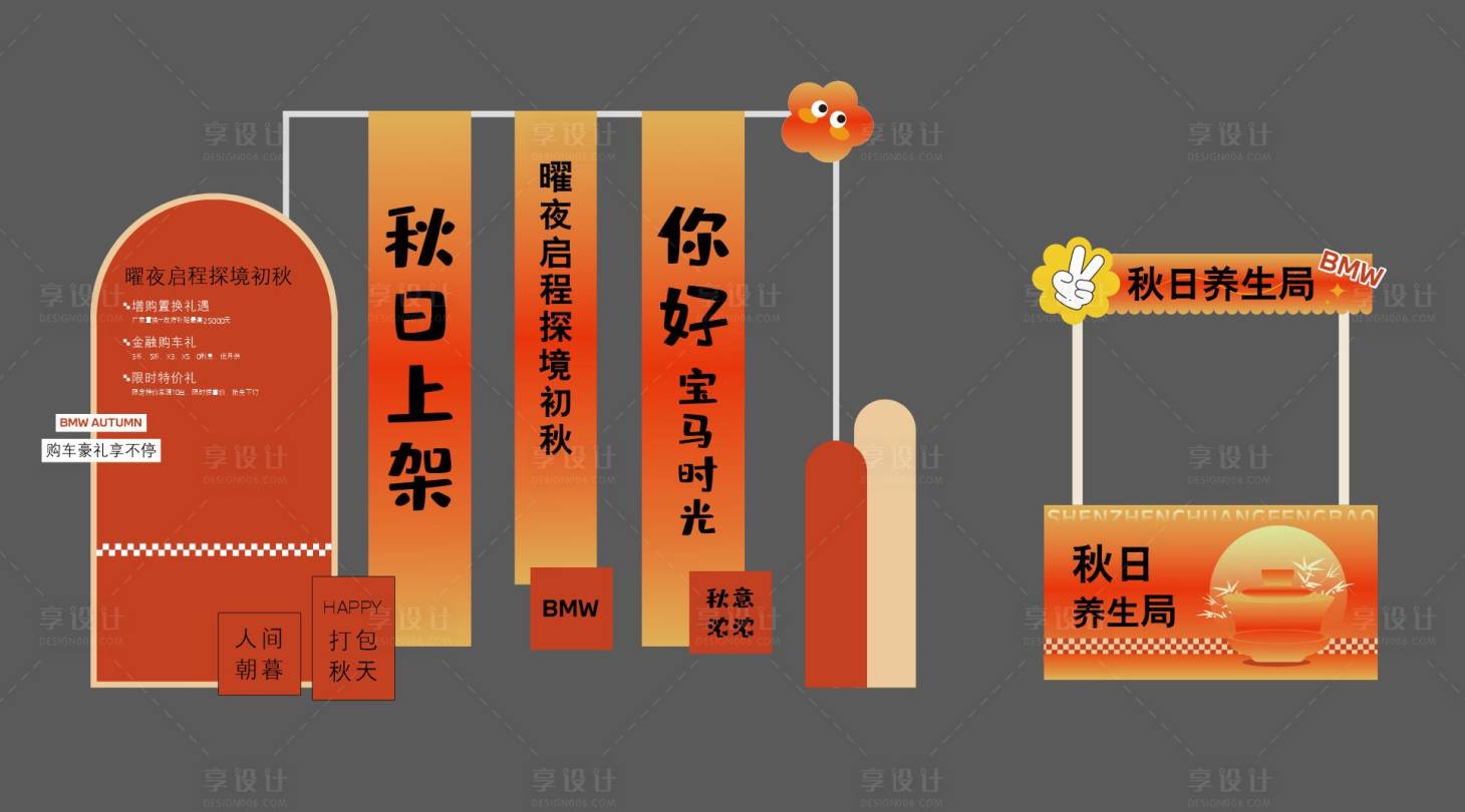 源文件下载【享设计】搜索编号：21380034928952657【秋日活动布置】