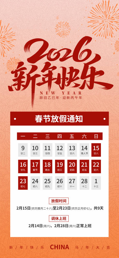 源文件下载【享设计】搜索编号：59400035052776870【春节放假通知海报】