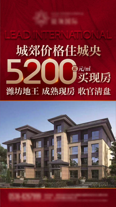源文件下载【享设计】搜索编号：57950035246386085【地产现房一口价海报】