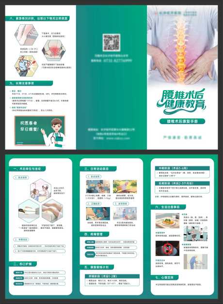 源文件下载【享设计】搜索编号：30230035074266320【腰椎术后康复活动三折页】