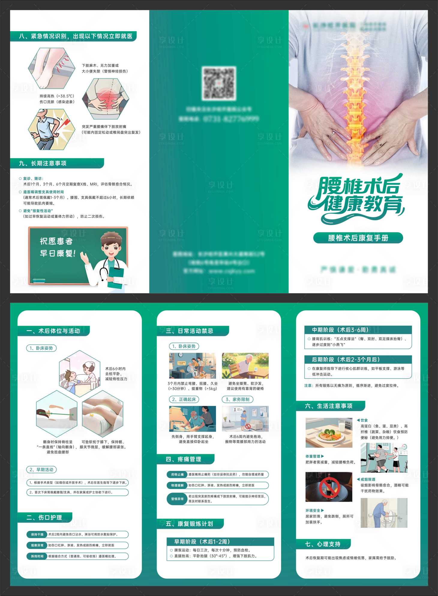 源文件下载【享设计】搜索编号：30230035074266320【腰椎术后康复活动三折页】